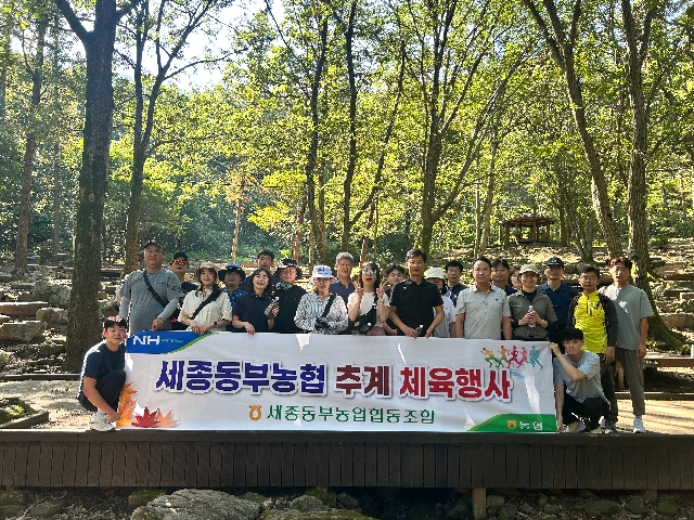 세종동부농협 추계체육행사 대표 이미지