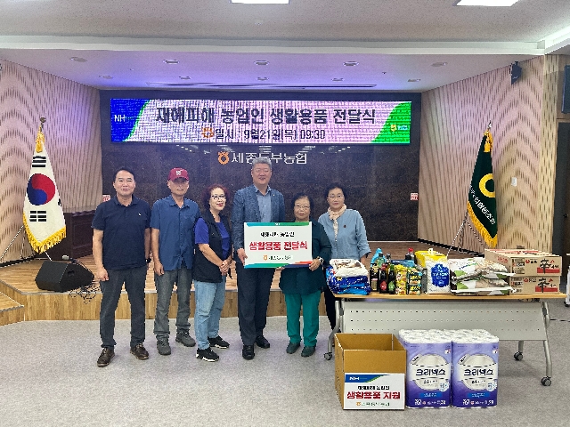 재해피해 농업인 생활용품 전달식 대표 이미지