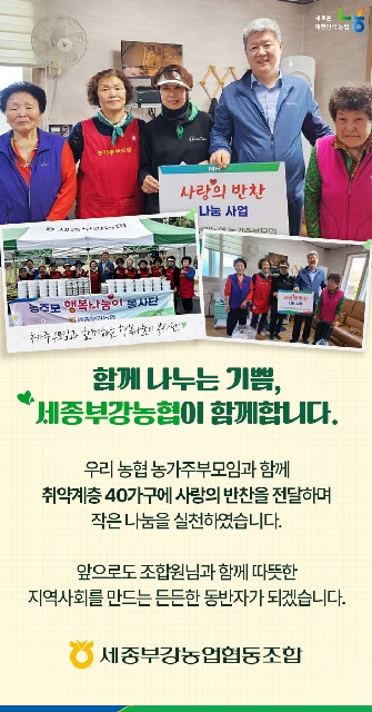 세종부강농협 농주모 사랑의 반찬나눔 봉사 대표 이미지