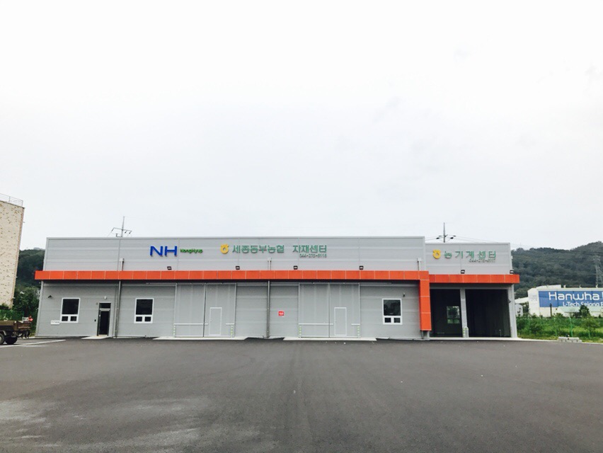 자재센터, 농기계센터